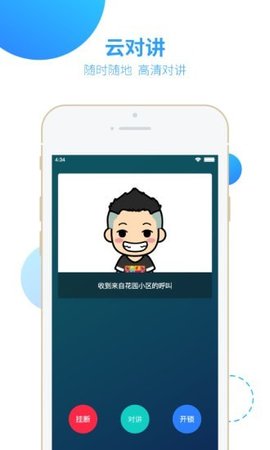 云门禁  v4.8.1.2图2