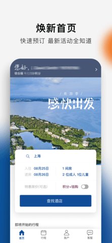 希尔顿荣誉客会  v1.19.3图2