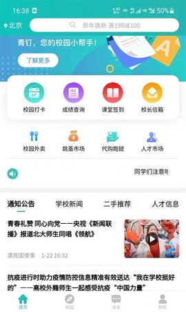 青钉校园  v0.1.2图1