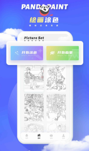 微萤熊猫绘画  v2.1.5图1