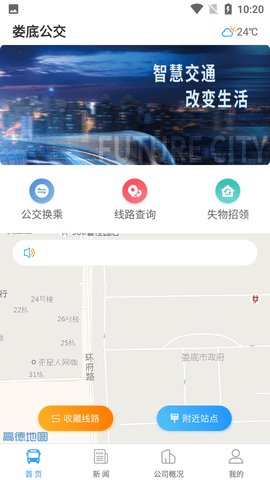 娄底公交  v2.1.45图3