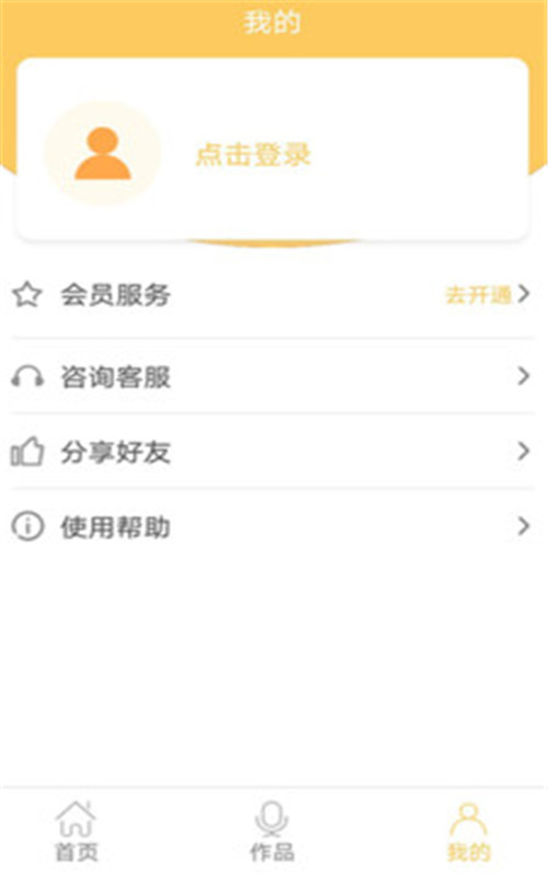 智能配音大师  v1.0.0图2