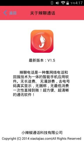 辣聊(免费通话)  v3.0.8图4