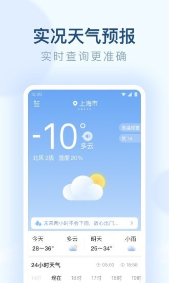 朗朗天气  v1.0图1