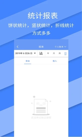 记账全能王  v2.3.1图1