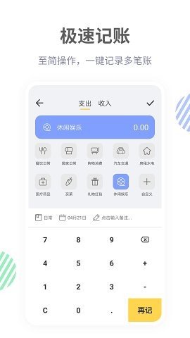 记账鸭  v3.3.0图3