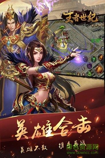 王者世纪手游官方  v1.0.0图4