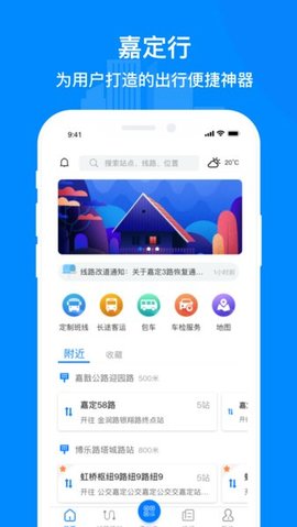 嘉定行  v1.2.2图3