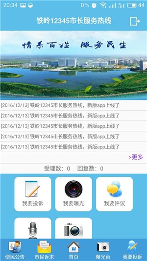 铁岭12345  v2.0.1图3