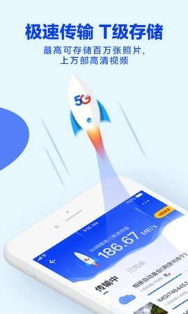 天翼云盘（Cloud189）  v9.1.5图2