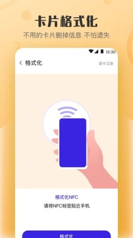 万能NFC钥匙  v4.1.5图2