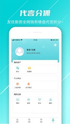 友住新房  v1.1.21图1