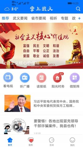 掌上武义  v1.4.9图2