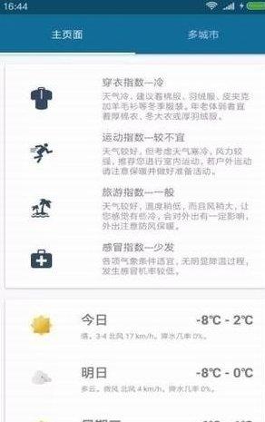 预看天气  v1.0图2