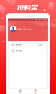 抢购宝  v1.0.0图2