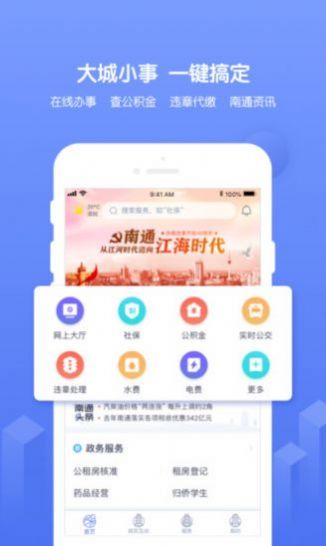 南通百通官方版  v4.3.3图2