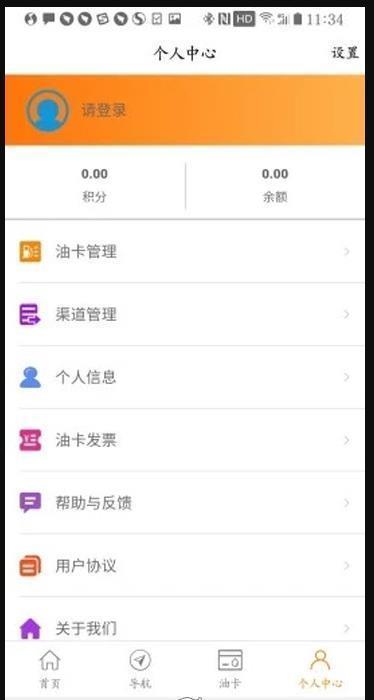 油信宝  v1.0.0图1