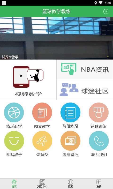 篮球教学教练官方版  v6.6.165图2