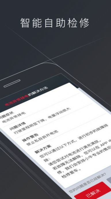 小牛电动  v5.1.0图1