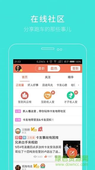 路歌卡友地带官方  v2.9.53图3