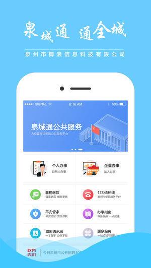 泉城通  v1.3.0图2