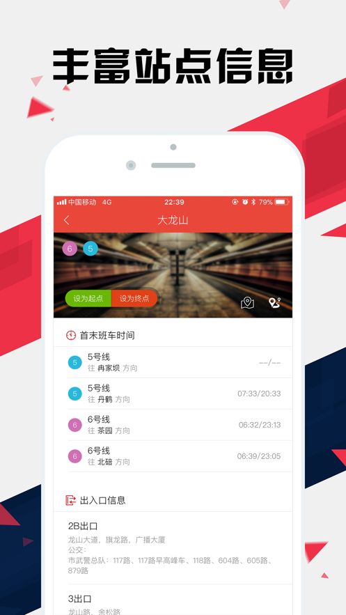 重庆地铁查询  v1.44图3