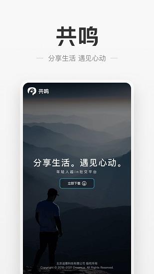 共鸣手机版  v2.5.5图2