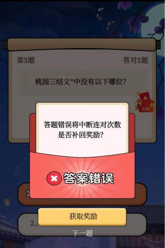 答题模拟器红包版  v1.5.8图1