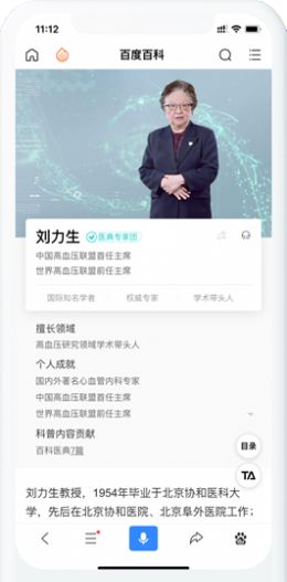 百度健康医典  v11.26.0.10图1