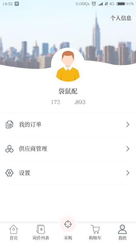 袋鼠配  v5.8.0图3