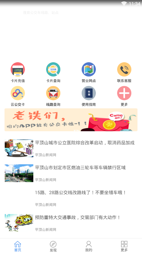 鹰城一卡通  v1.0.0图2