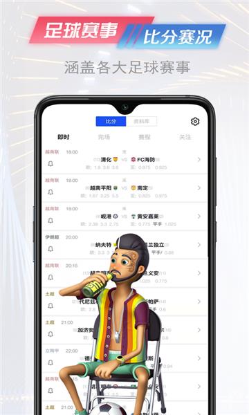 懂球派v1.0.0  v1.0图1