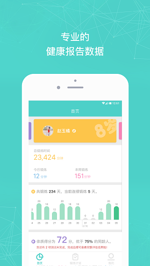 小马健康  v1.6.4图1