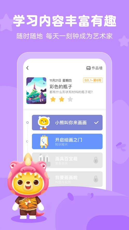 小熊艺术  v2.8图1