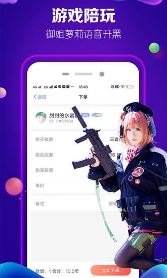 淘淘陪玩官方版  v1.2.2图4