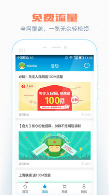 流量雷锋  v4.0.8图3