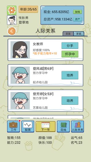 中国式人生  v1.8.3图2