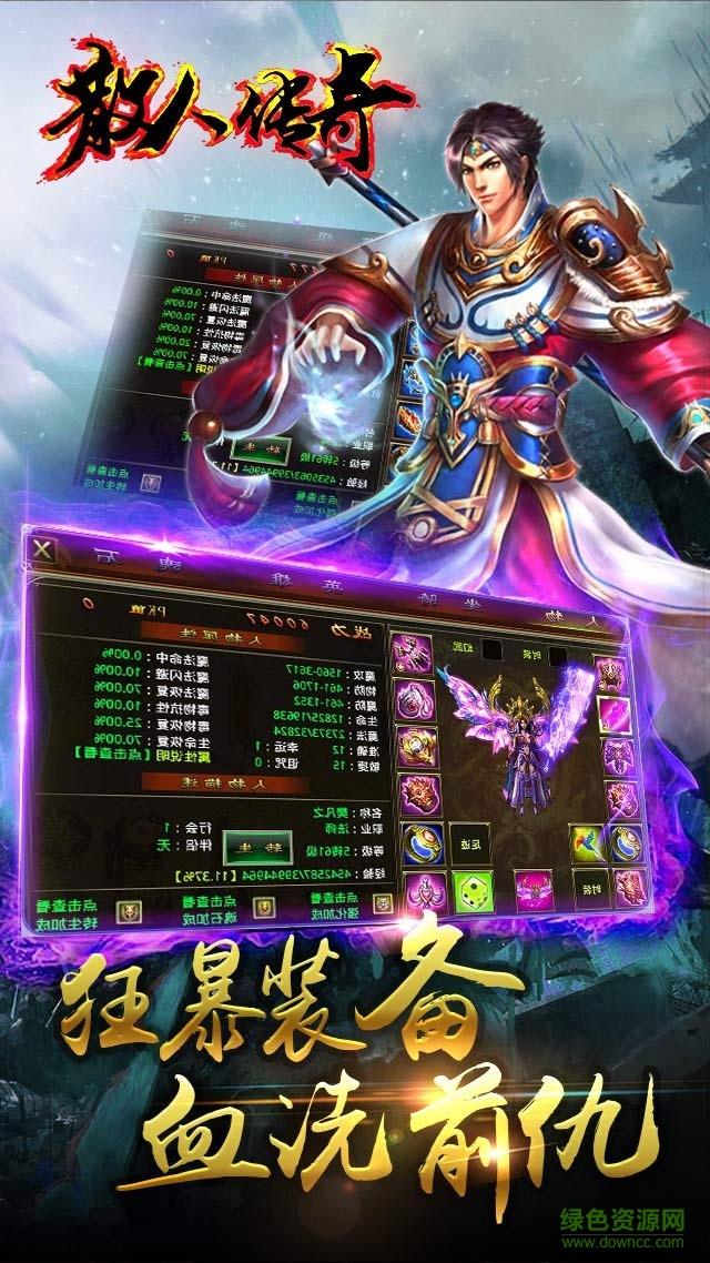 散人传奇散人版手游  v1.0.8图1