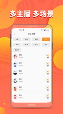 文字转音频  v1.5.1图2