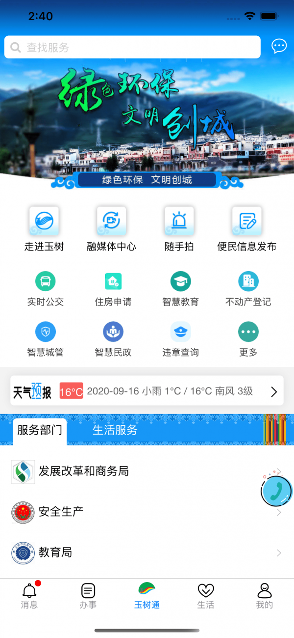 玉树通  v1.3.1图1