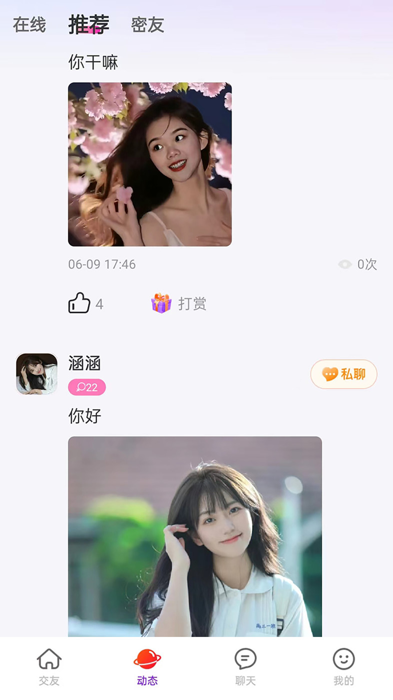 爱遇交友  v1.0.0图1