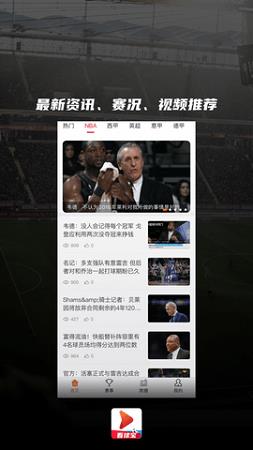 看球宝安卓版  v1.0图2