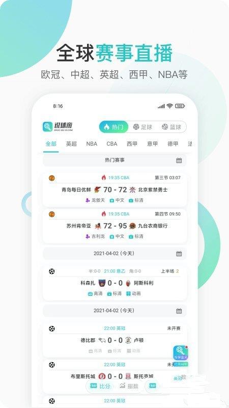 说球帝正版  v1.0图1