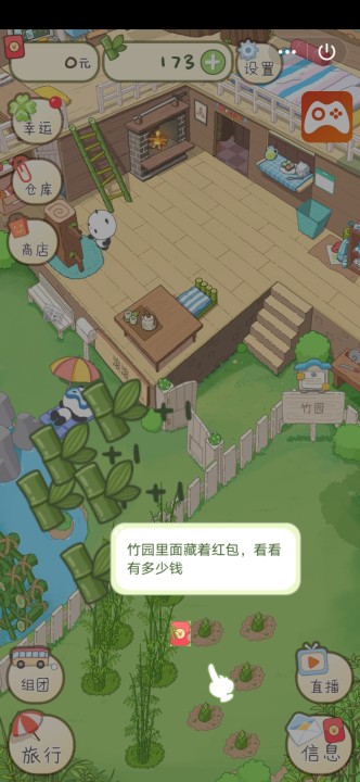 熊猫去哪儿红包版  v1.0图3