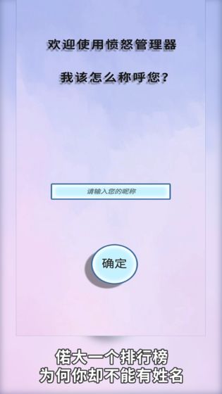 愤怒管理器猜拳  v1.0图2