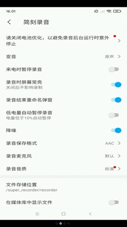 简刻录音  v1.5.5.1图3