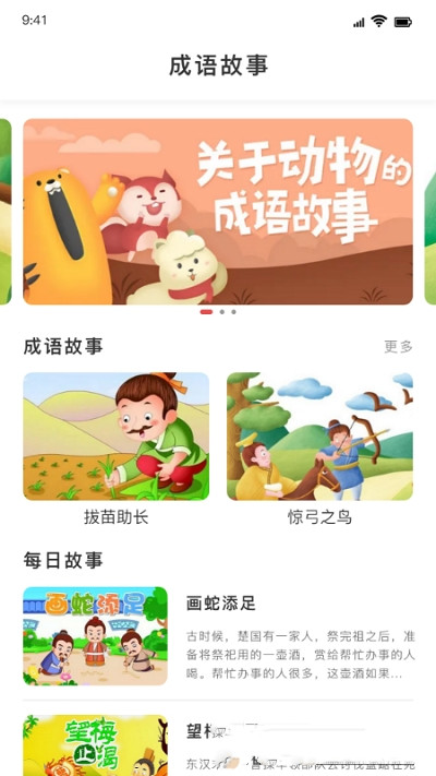 值得阅读成语  v1.0图3