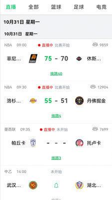 西瓜看球nba  v1.0图2