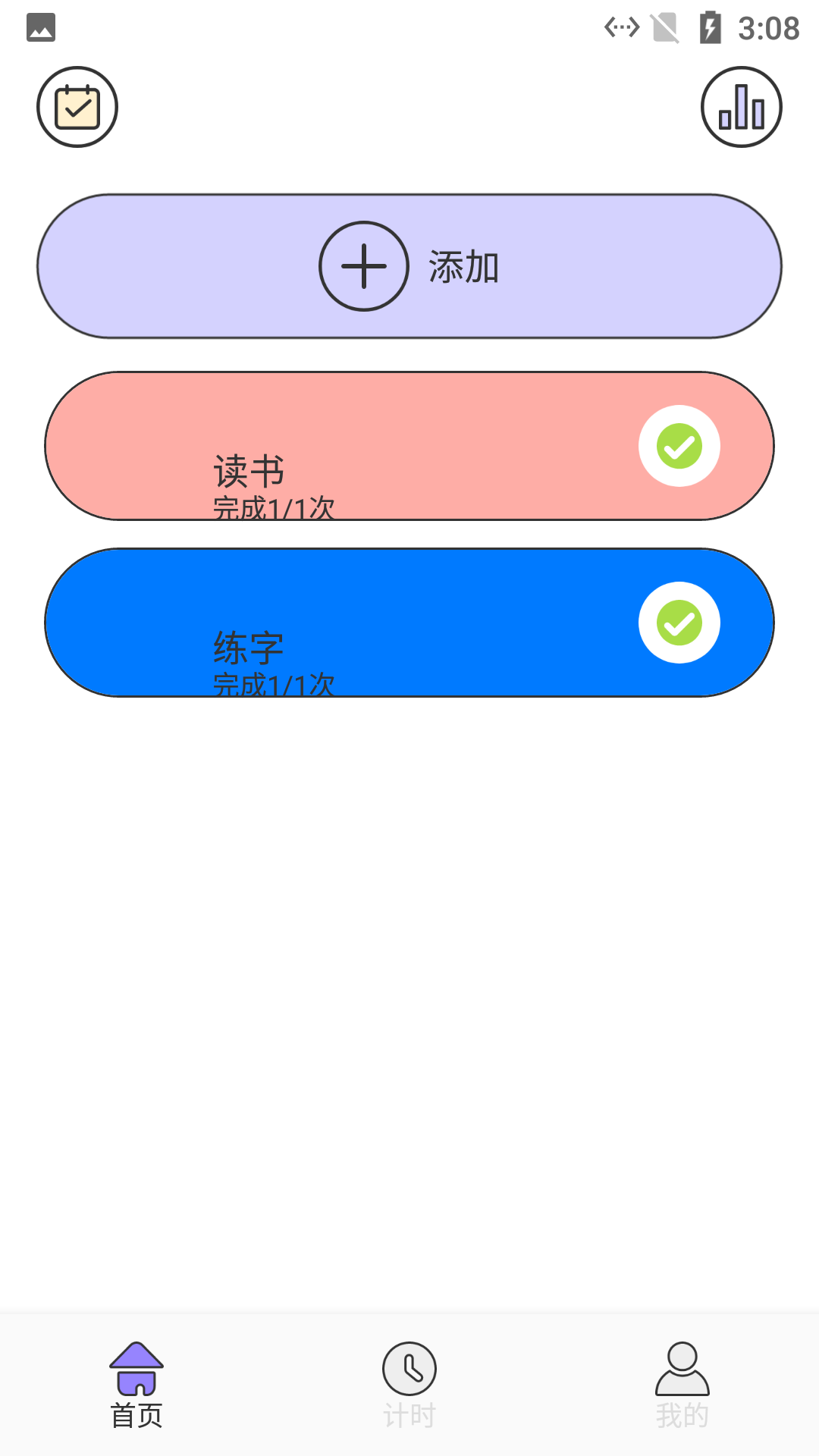 点点小习惯  v1.1图3