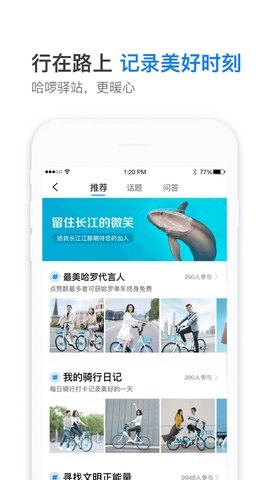 哈啰车主  v2.1.1图2